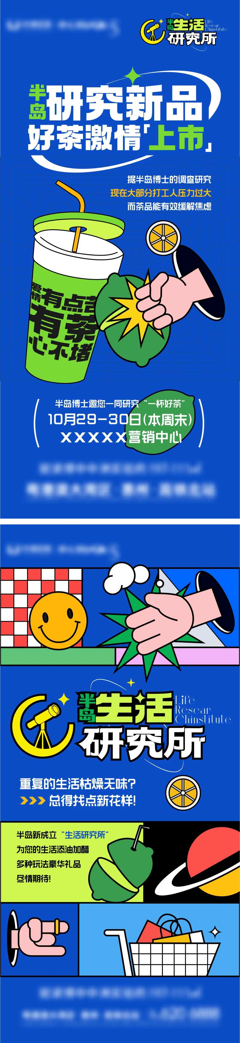 饮料暖场活动-采灵感-cailinggan.com