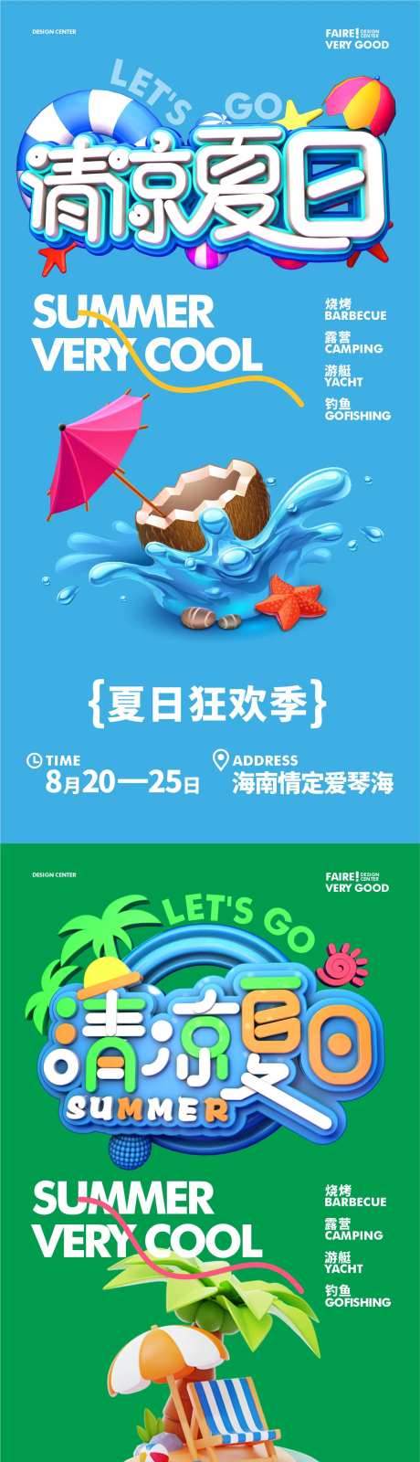 清凉夏日海报-采灵感-https://www.cailinggan.com/