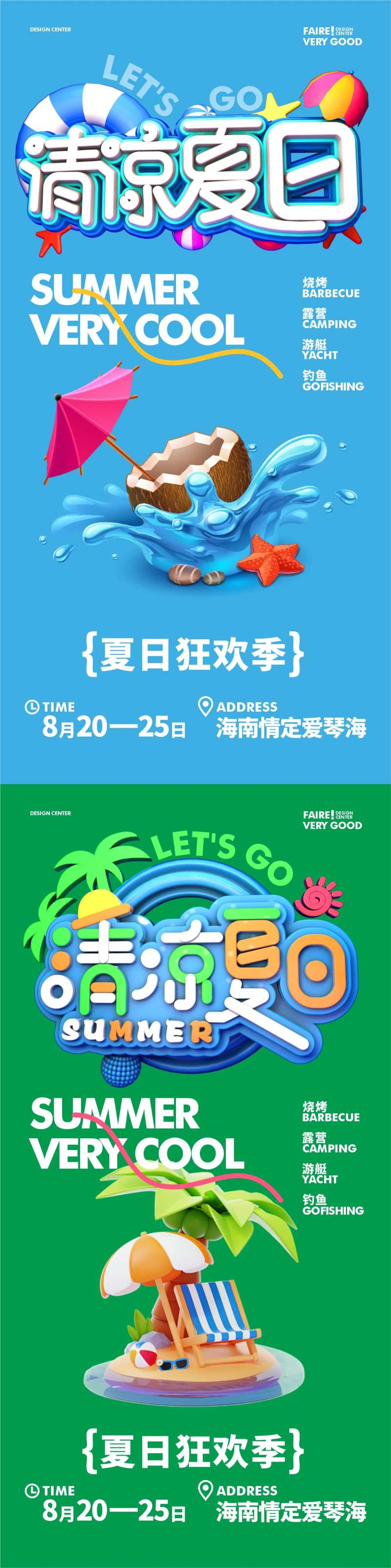 清凉夏日海报-采灵感-cailinggan.com