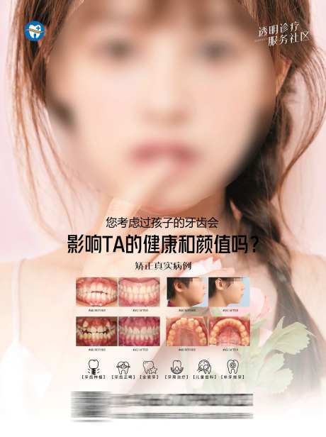 口腔案例电梯海报-采灵感-https://www.cailinggan.com/