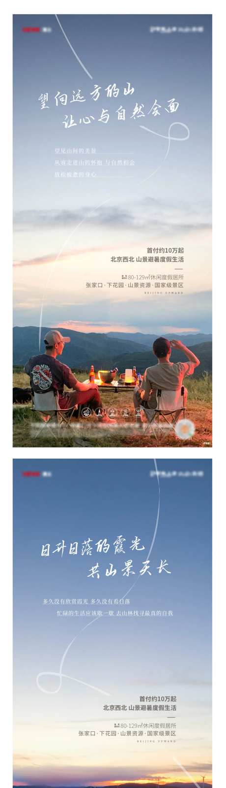 地产露营游玩系列海报-采灵感-https://www.cailinggan.com/