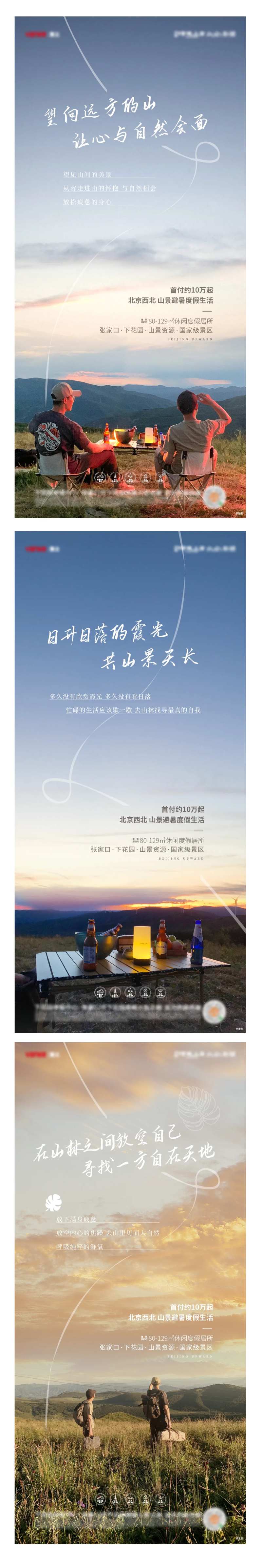地产露营游玩系列海报-采灵感-cailinggan.com