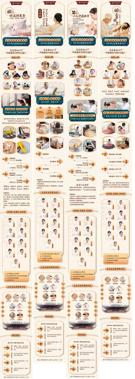 排寒祛湿正骨小儿推拿三伏贴详情页-采灵感-https://www.cailinggan.com/