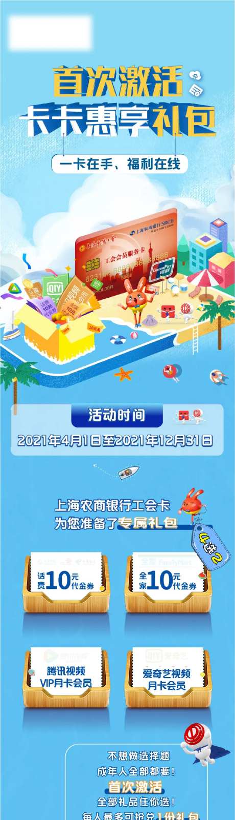 银行新人卡长图-采灵感-https://www.cailinggan.com/