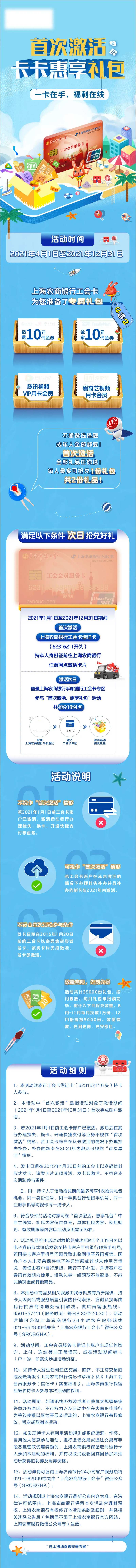 银行新人卡长图-采灵感-cailinggan.com