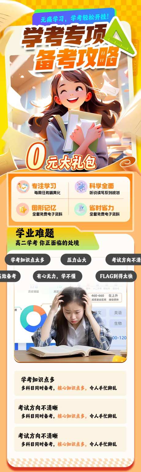 初中教育活动长图-采灵感-https://www.cailinggan.com/