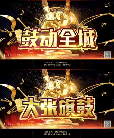 架子鼓音乐活动背景板-采灵感-https://www.cailinggan.com/