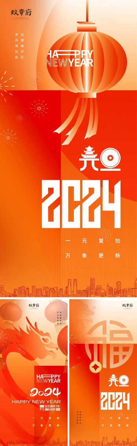 2024龙年元旦海报-采灵感-https://www.cailinggan.com/