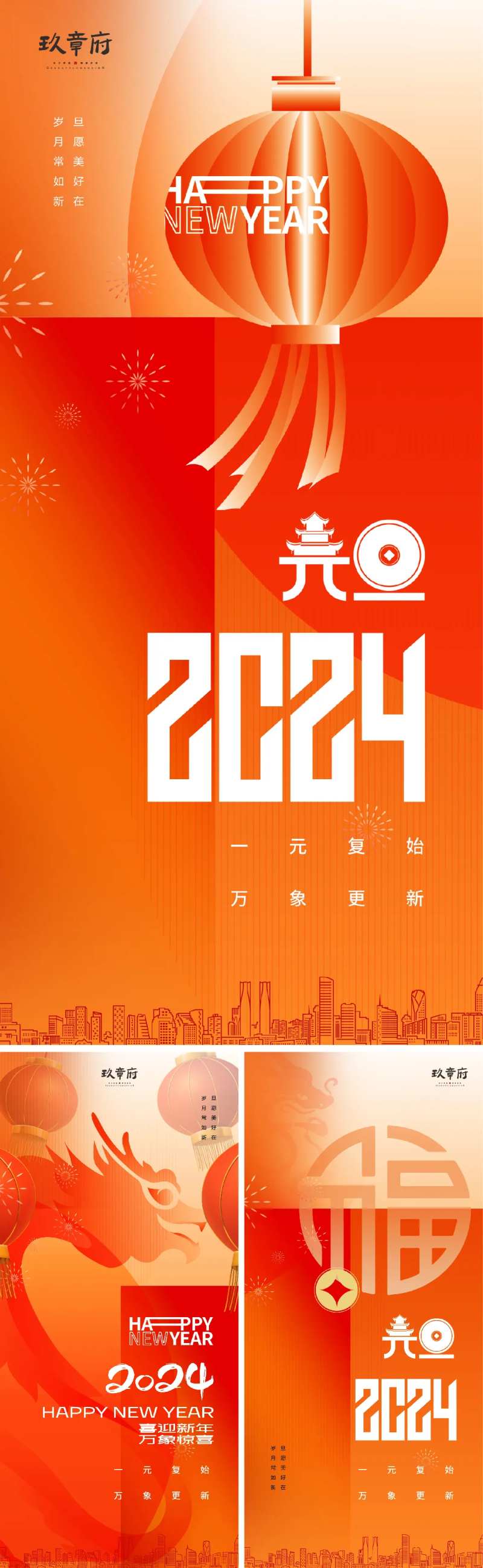 2024龙年元旦海报-采灵感-cailinggan.com