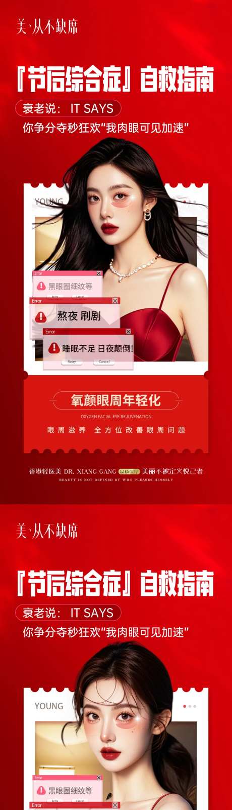 节后综合症海报-采灵感-https://www.cailinggan.com/