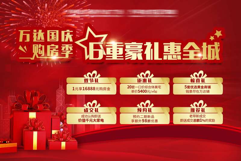 地产特价房背景板-采灵感-cailinggan.com