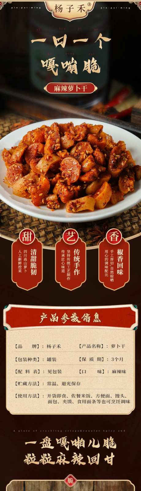 中国风萝卜干详情页-采灵感-https://www.cailinggan.com/