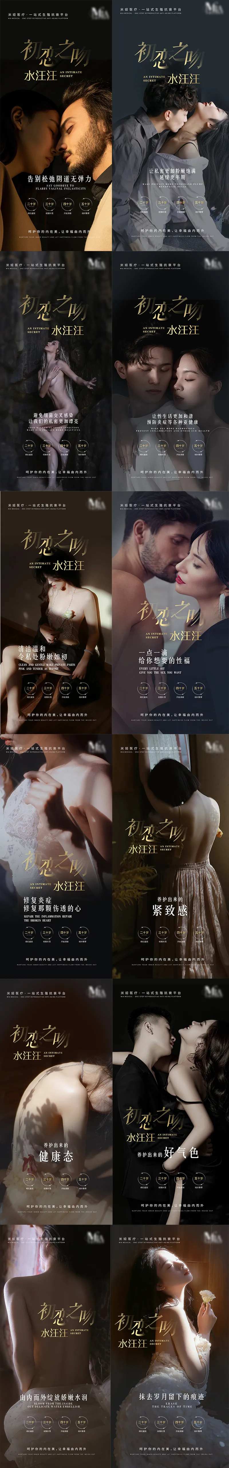 私密生殖健康海报-采灵感-cailinggan.com