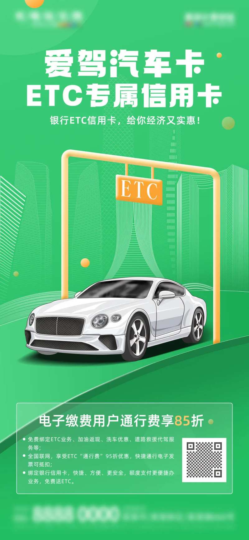 微商免费办理ETC宣传海报-采灵感-cailinggan.com