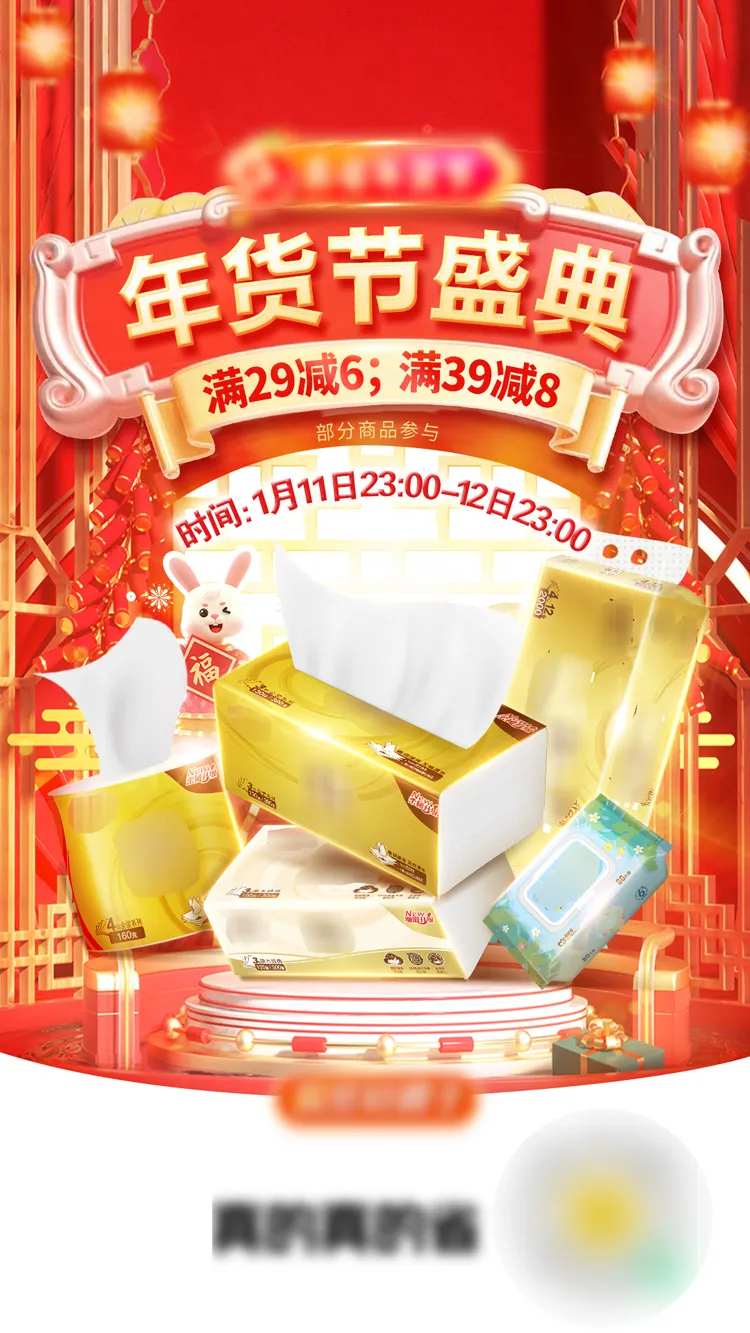 年货盛典海报-采灵感-cailinggan.com