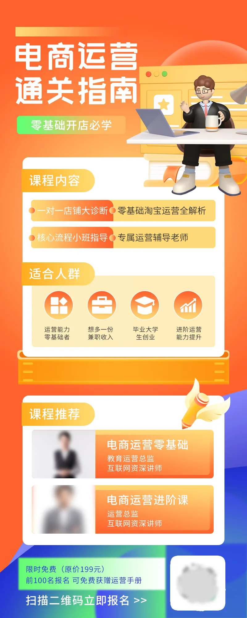 电商运营培训招生教育培训长图海报                                                                                                                                                                                        -采灵感-cailinggan.com