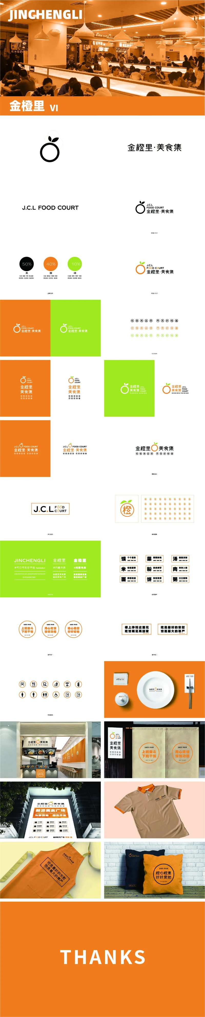 美食餐饮视觉VI应用手册-采灵感-cailinggan.com