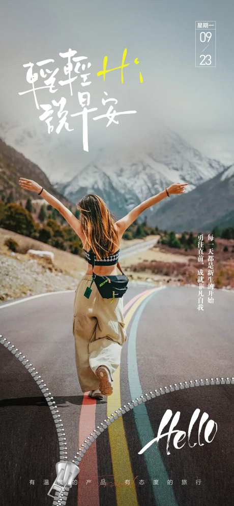 星期一早安图-采灵感-https://www.cailinggan.com/