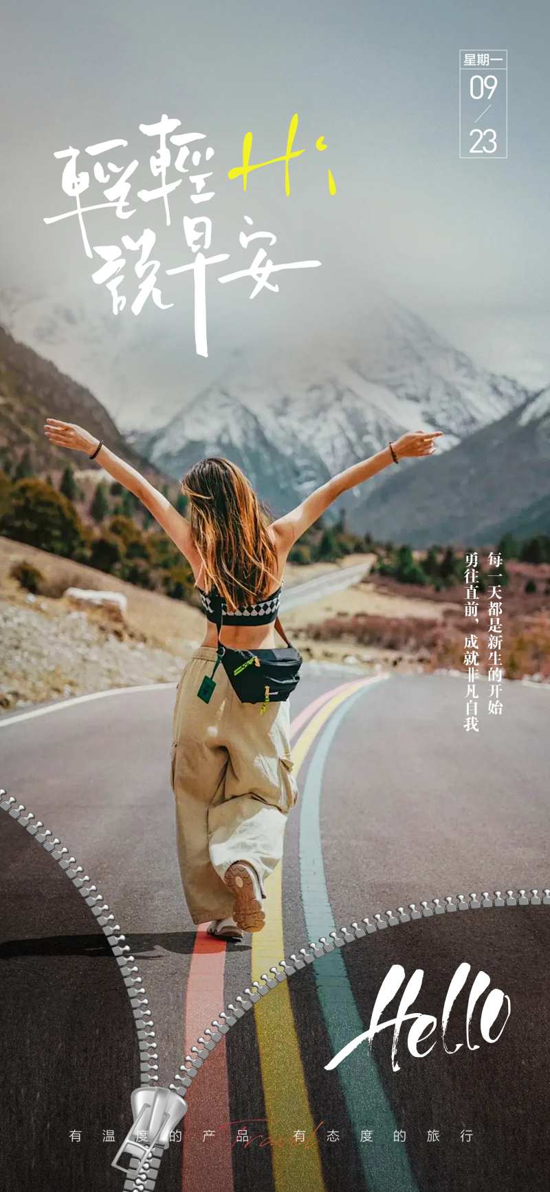 星期一早安图-采灵感-cailinggan.com