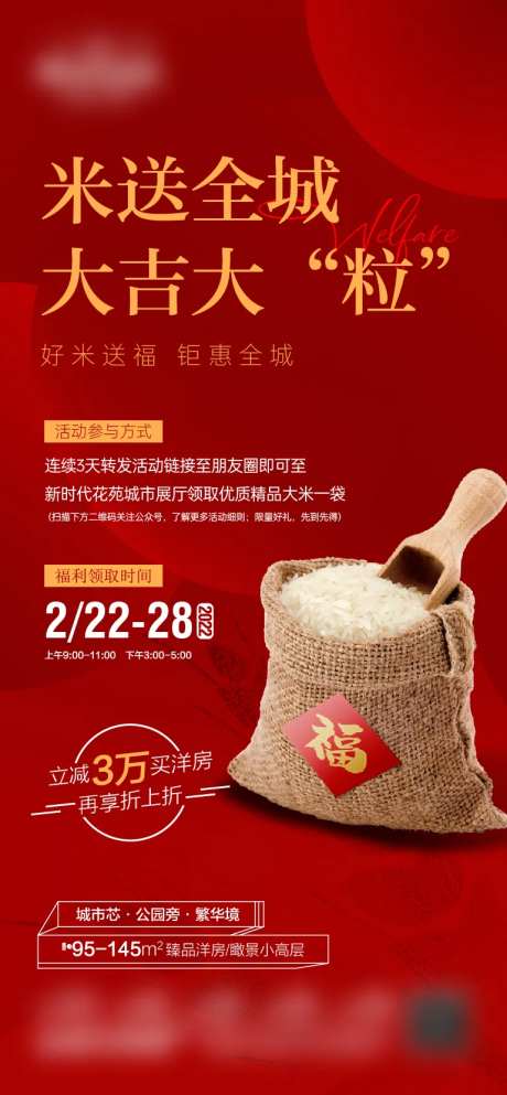 地产全城送礼海报-采灵感-https://www.cailinggan.com/