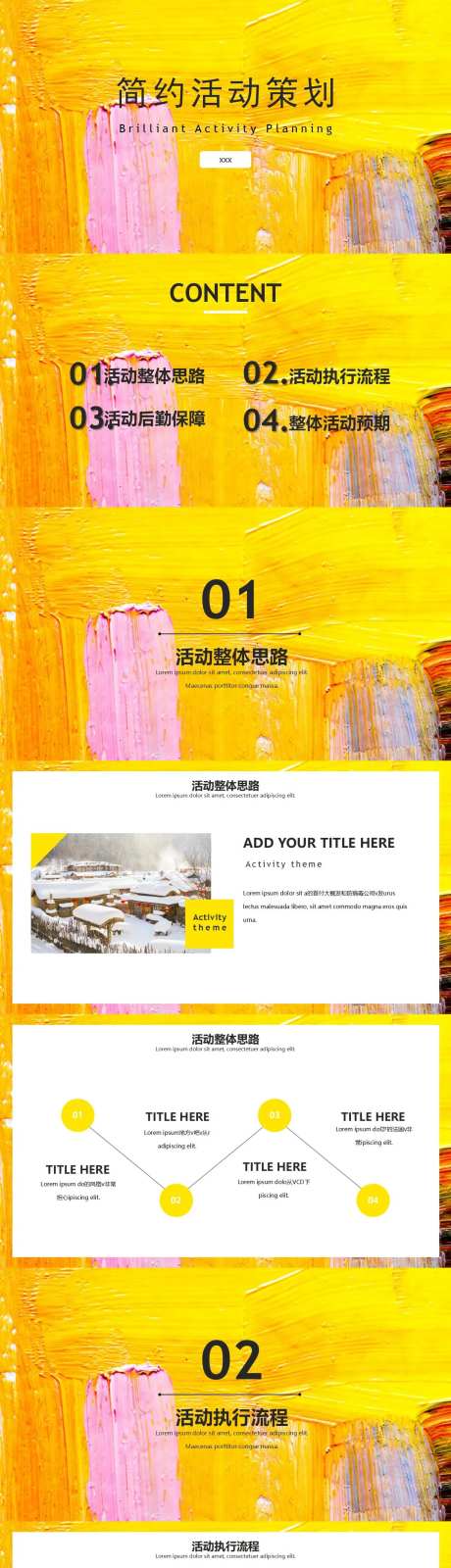 油画风活动策划方案PPT-采灵感-https://www.cailinggan.com/