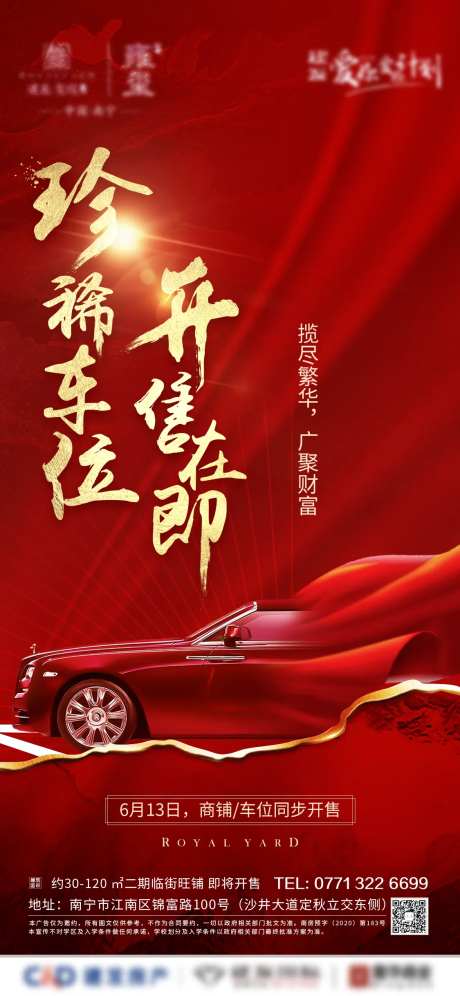 车位认筹珍稀车位-采灵感-https://www.cailinggan.com/