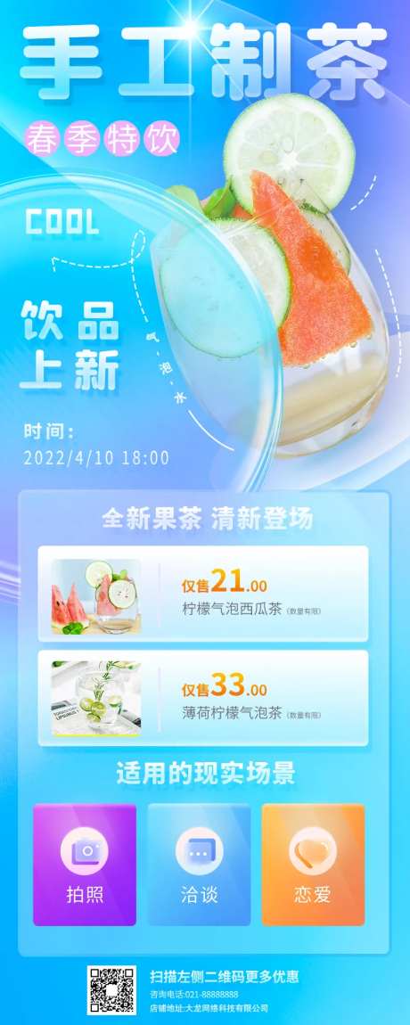 新款手工奶茶海报-采灵感-https://www.cailinggan.com/