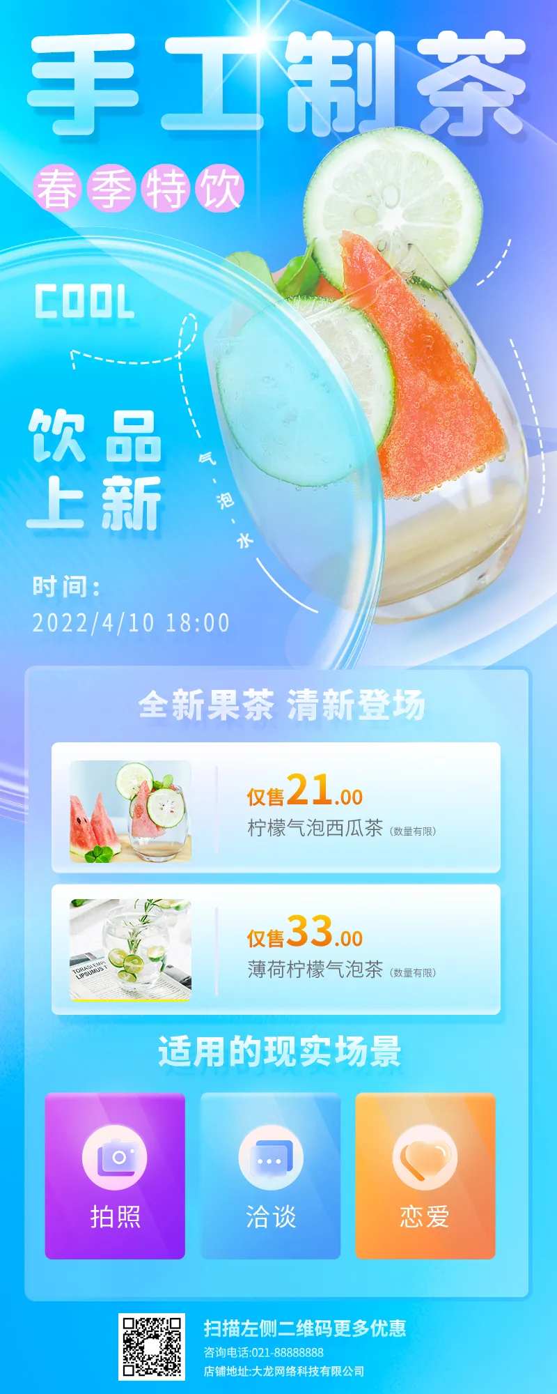 新款手工奶茶海报-采灵感-cailinggan.com