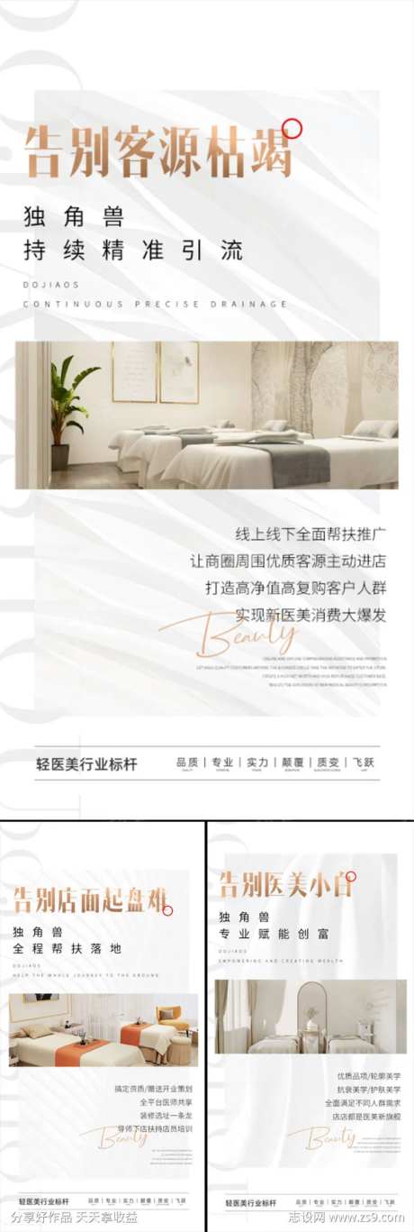 医美起盘招商造势痛点轻奢高端圈图海报-采灵感-https://www.cailinggan.com/