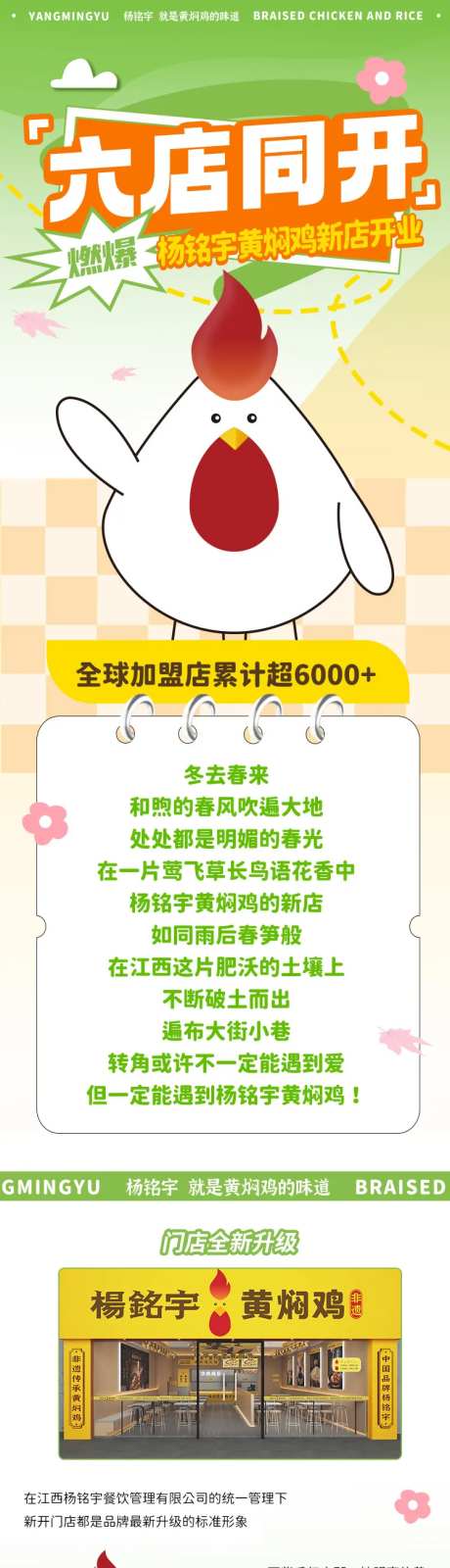 新店开业春美食踏青餐饮长图-采灵感-https://www.cailinggan.com/