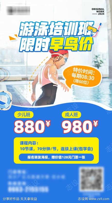 暑假游泳培训海报-采灵感-https://www.cailinggan.com/