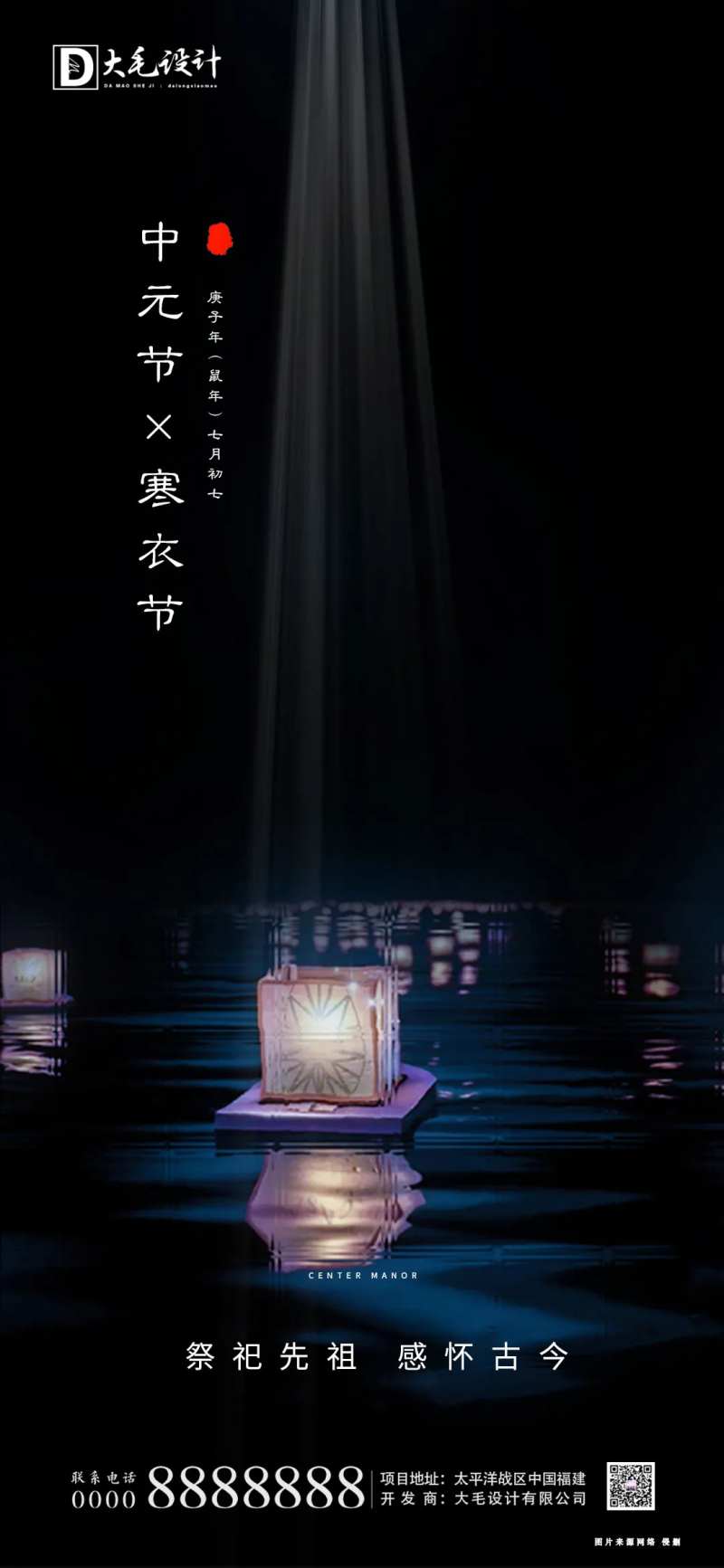 中元节寒衣节海报-采灵感-cailinggan.com