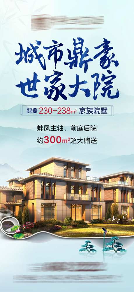 房地产新中式卷轴叠墅移动端海报-采灵感-https://www.cailinggan.com/