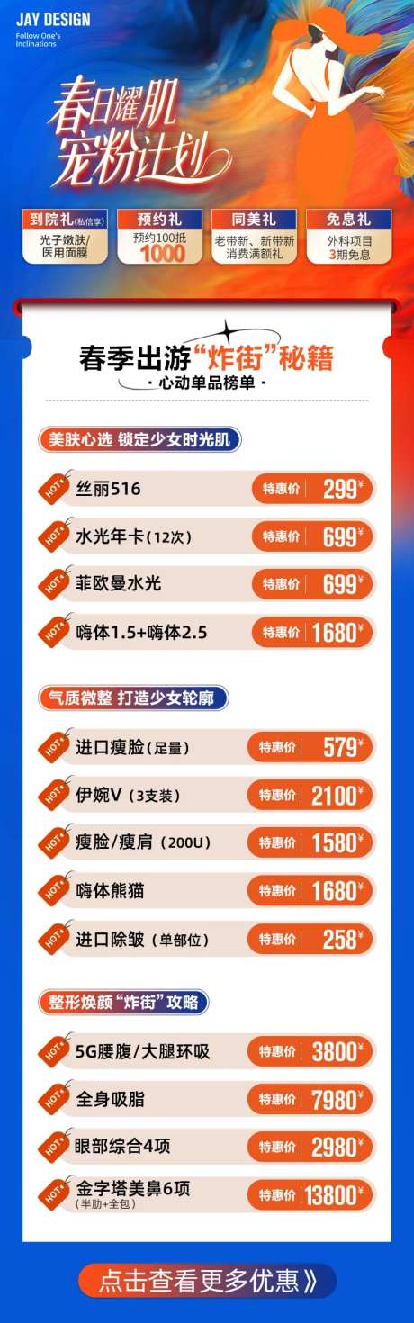 医美多重礼长图-采灵感-https://www.cailinggan.com/