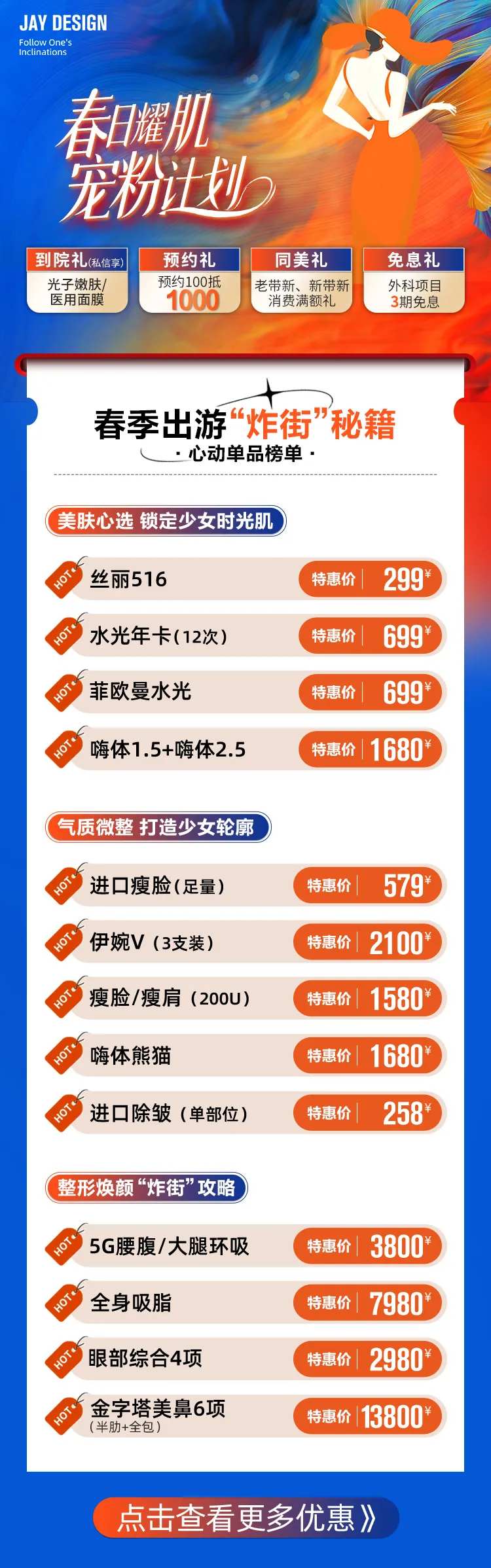 医美多重礼长图-采灵感-cailinggan.com