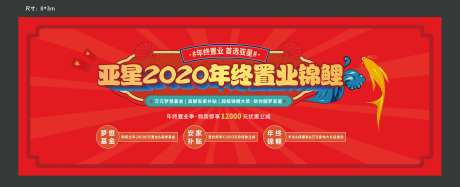 年终置业背景板-采灵感-https://www.cailinggan.com/