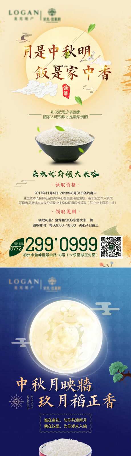 中秋节送大米活动海报-采灵感-https://www.cailinggan.com/