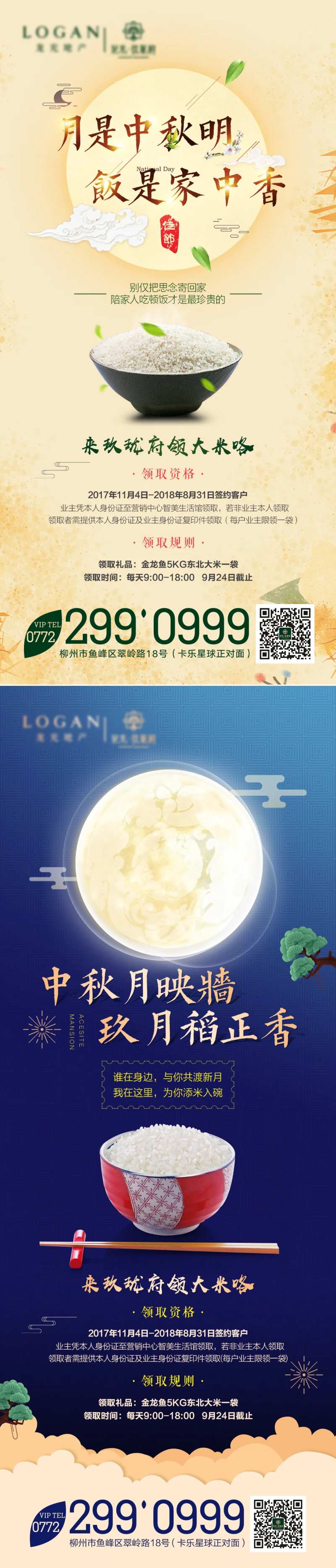 中秋节送大米活动海报-采灵感-cailinggan.com