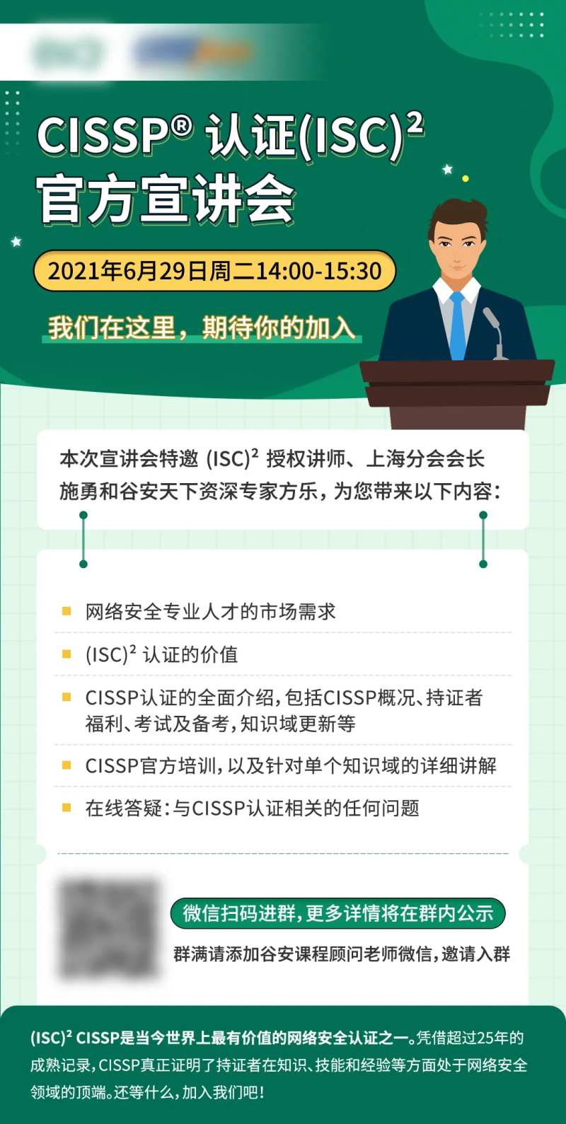 宣讲会直播课程海报-采灵感-cailinggan.com