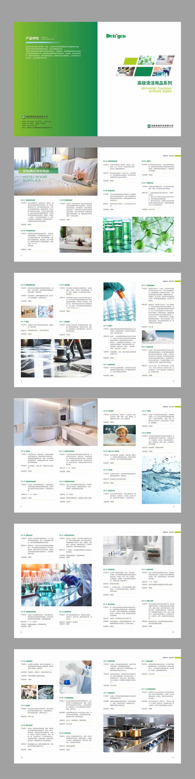 洗涤用品产品手册-采灵感-cailinggan.com