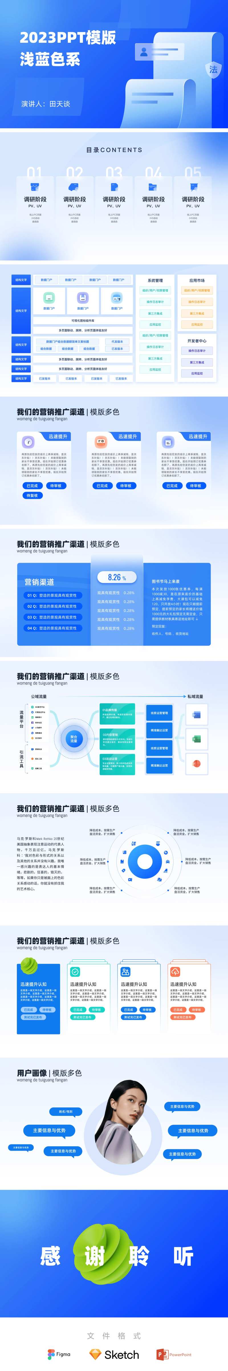 2023年浅蓝色PPT-采灵感-cailinggan.com
