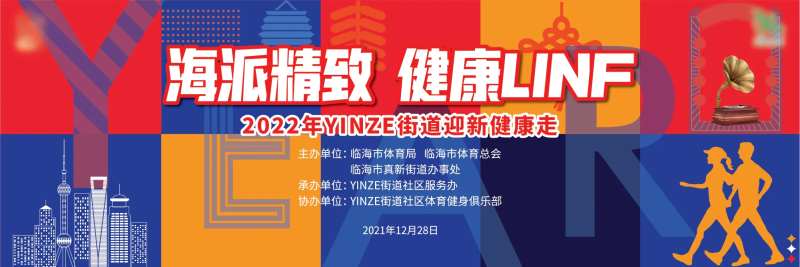 迎新健康走主背景-采灵感-cailinggan.com