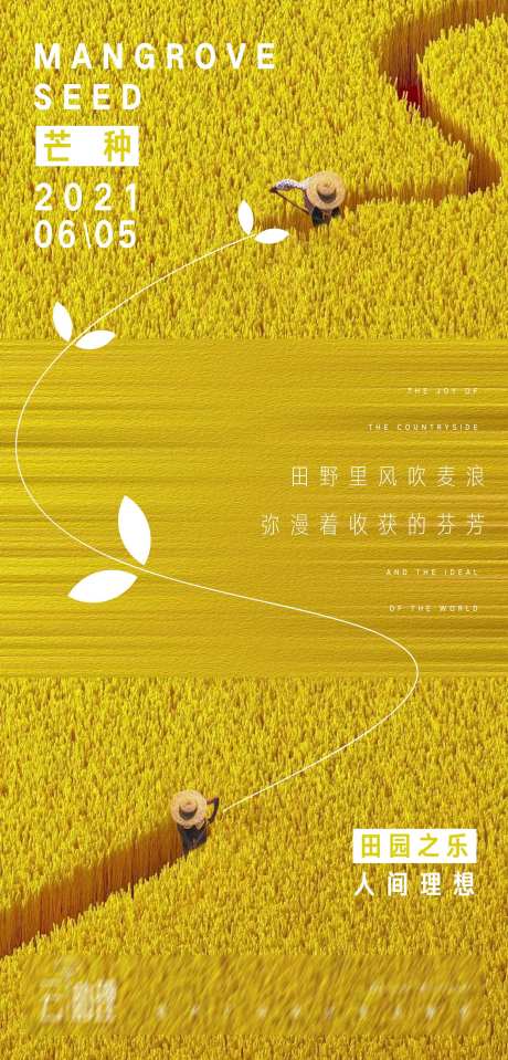 芒种收获麦田创意海报-采灵感-https://www.cailinggan.com/