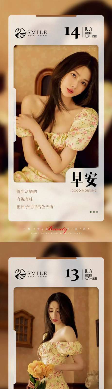 医美早安问候海报-采灵感-https://www.cailinggan.com/