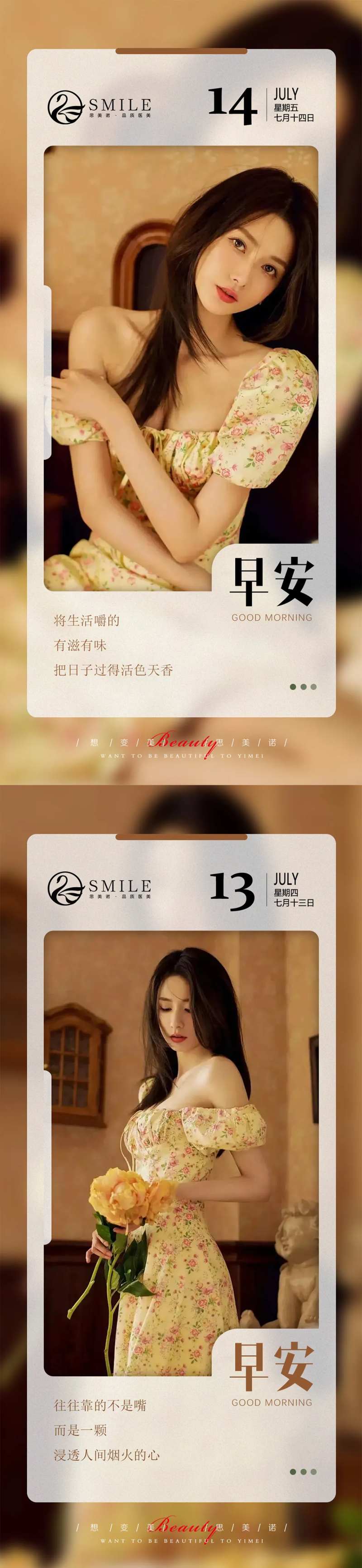 医美早安问候海报-采灵感-cailinggan.com