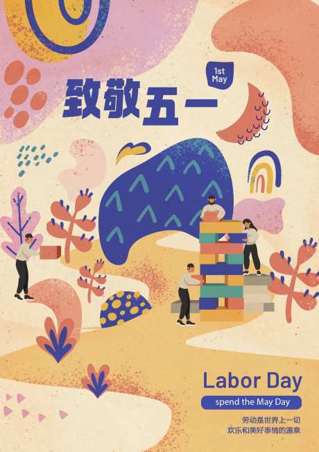 劳动节手绘海报-采灵感-https://www.cailinggan.com/