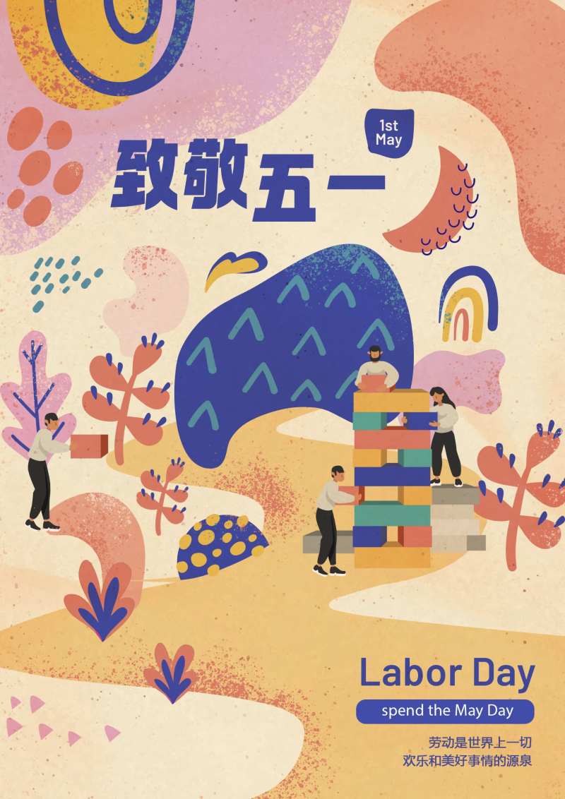 劳动节手绘海报-采灵感-cailinggan.com