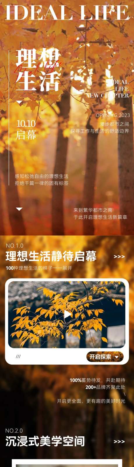 理想生活长图-采灵感-https://www.cailinggan.com/
