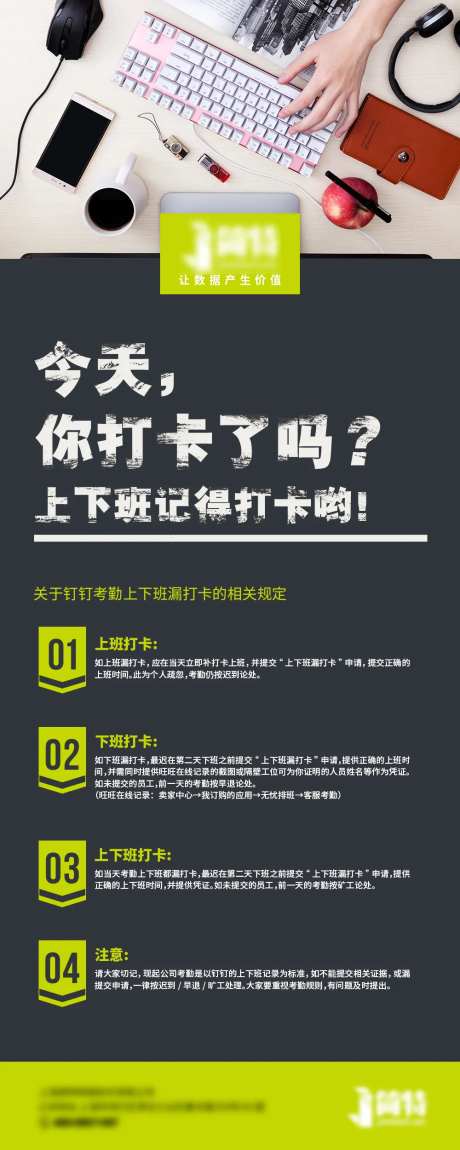 上下班打卡规定说明易拉宝展架-采灵感-https://www.cailinggan.com/