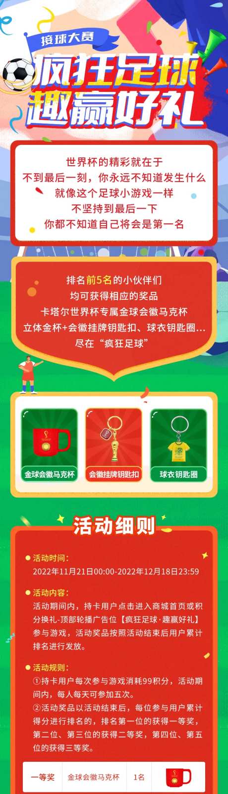 卡塔尔世界杯疯狂足球活动长图-采灵感-https://www.cailinggan.com/